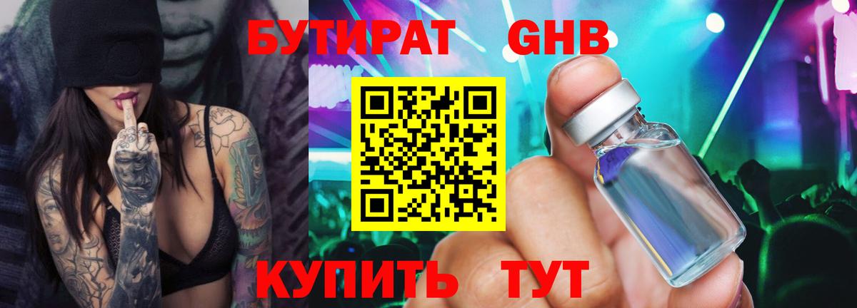 Бутират 1.4BDO  Вход с VPN  БУТИРАТ  Урай 