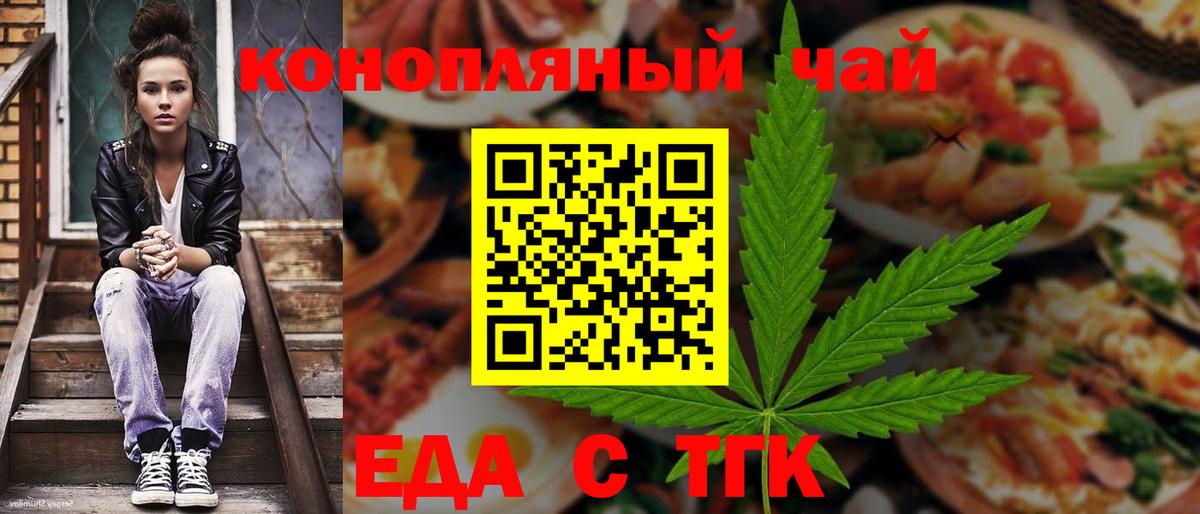 Еда ТГК марихуана  Вход с VPN  Урай 