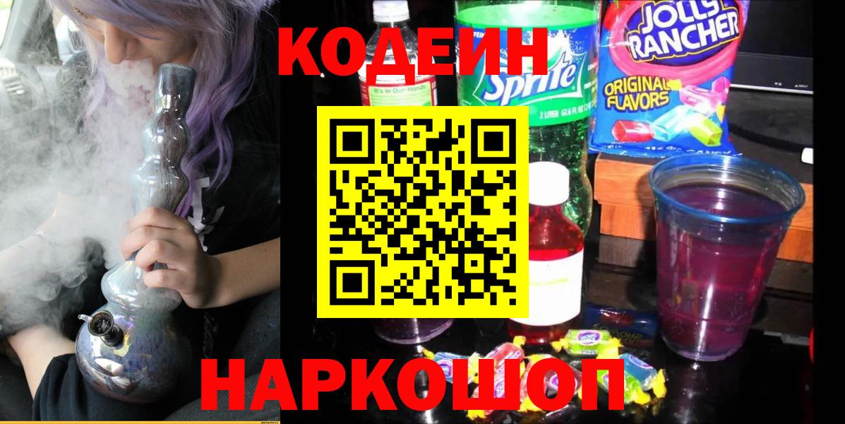 Codein Purple Drank  Codein Purple Drank  Вход с VPN  Урай 