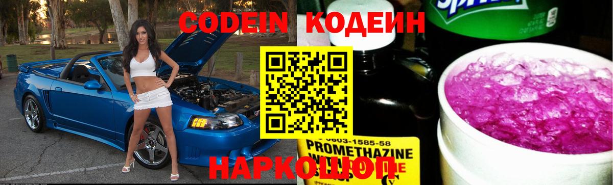 Кодеиновый сироп Lean Purple Drank Урай