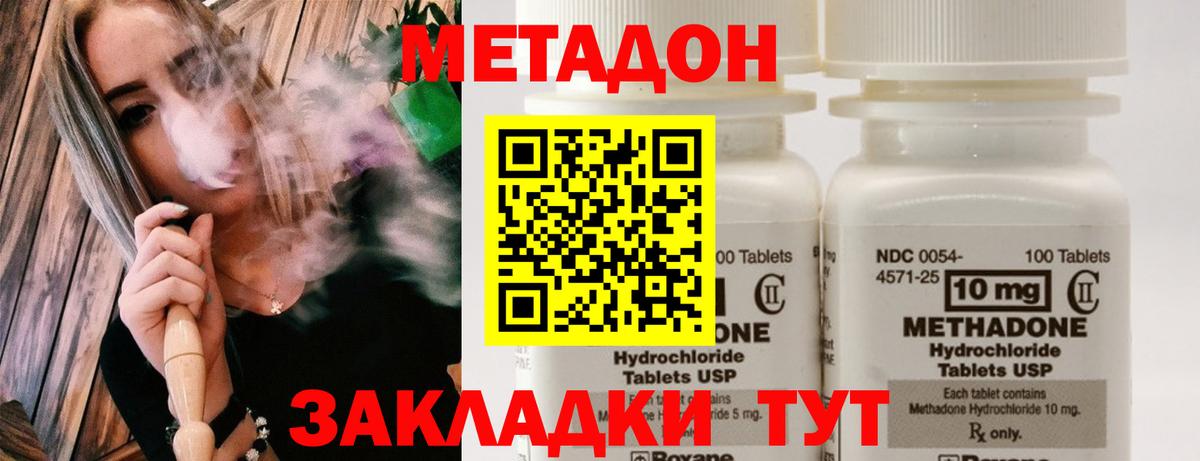 МЕТАДОН methadone Урай