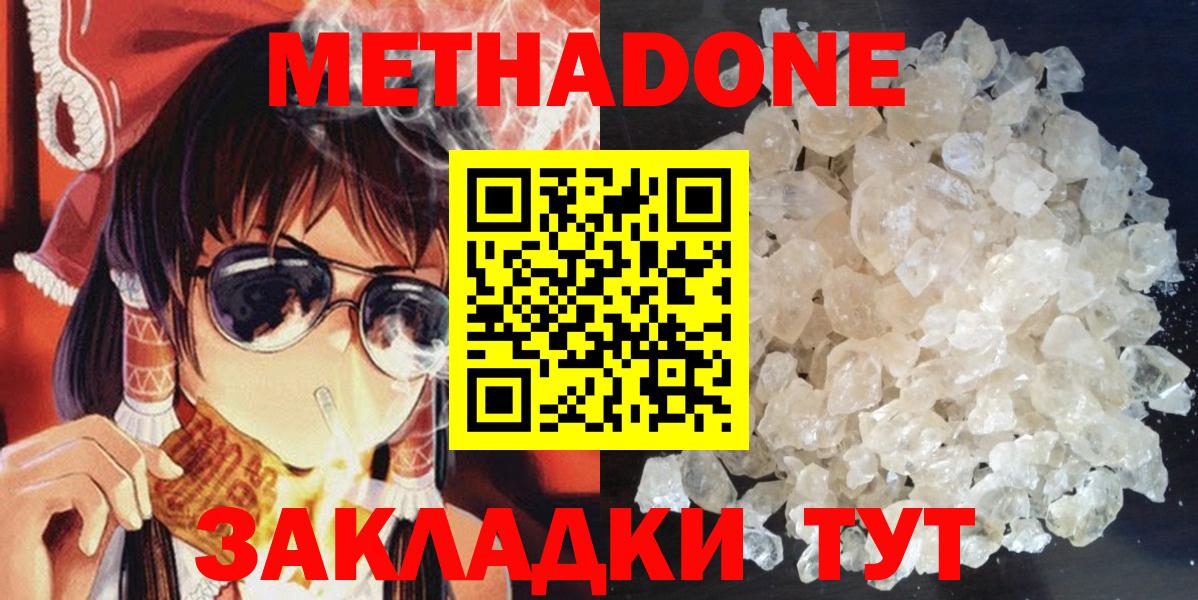 МЕТАДОН methadone  Вход с VPN  МЕТАДОН мёд  Урай 